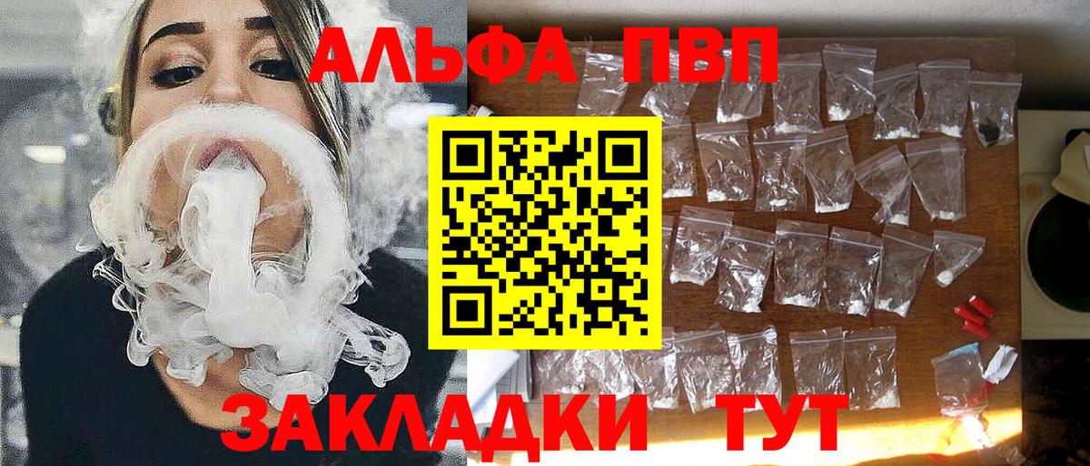 Alpha PVP мука  Вход с VPN  А ПВП Crystall  Уфа 