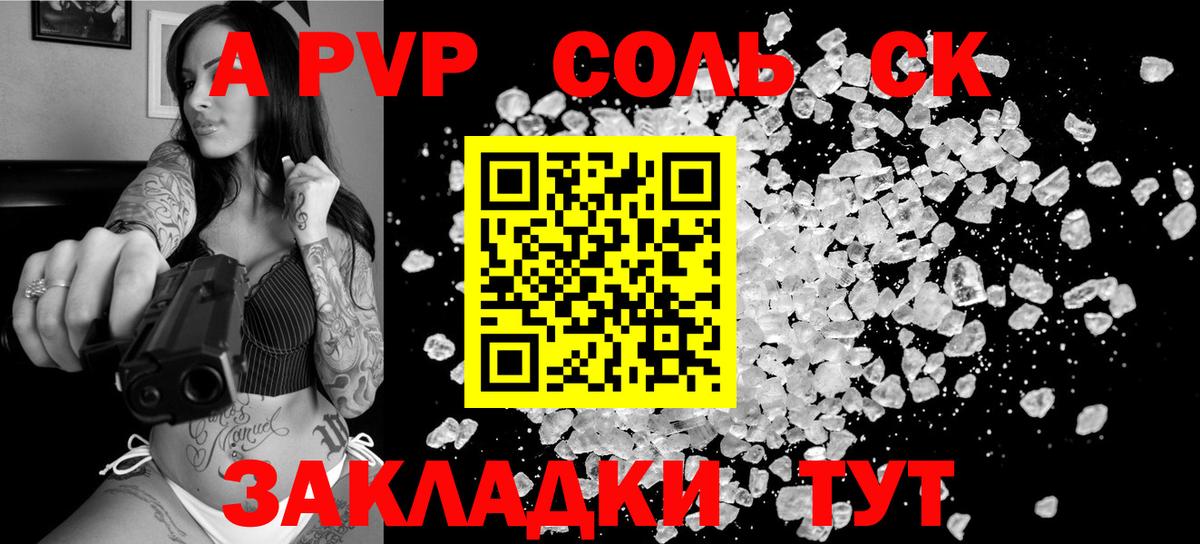 А ПВП крисы CK Уфа