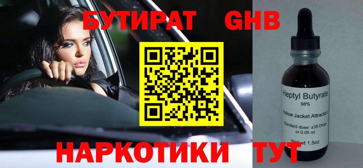 Бутират  Вход с VPN  Уфа  Бутират BDO 33% 