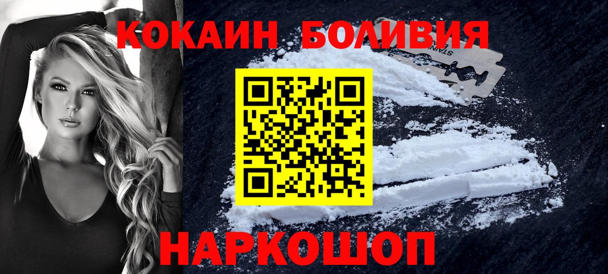 COCAIN Боливия Уфа