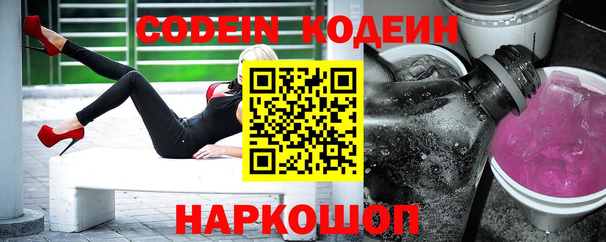Кодеиновый сироп Lean напиток Lean (лин) Уфа