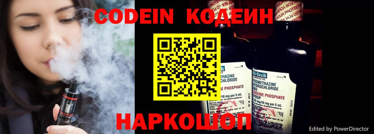 Уфа  Кодеиновый сироп Lean Purple Drank  Вход с VPN 