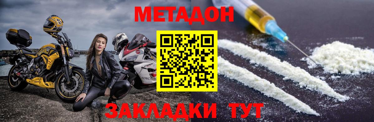 Уфа  МЕТАДОН кристалл  Вход с VPN 