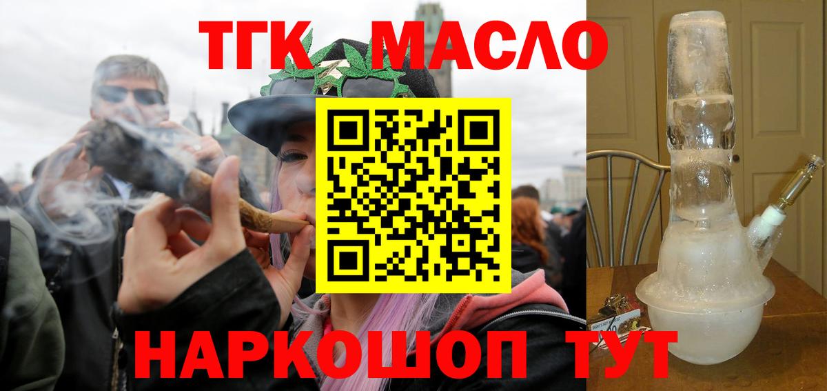 ТГК гашишное масло Уфа