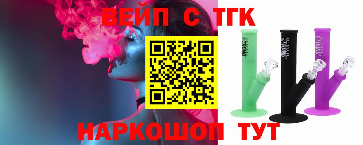 ТГК вейп с тгк  Дистиллят ТГК жижа  дарнет шоп  Вход с VPN  Уфа 